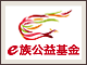 e族公益基金