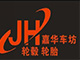 嘉华轮胎轮毂