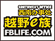 越野e族西南办事处