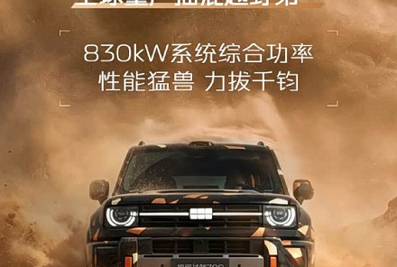 最大功率830kW+三电机四驱+差速锁 吉利银河战舰