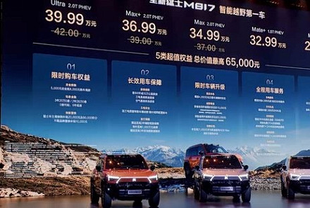新款猛士M817上市 29.99万起 最大纯电续航301km 搭华为乾崑ADS 5