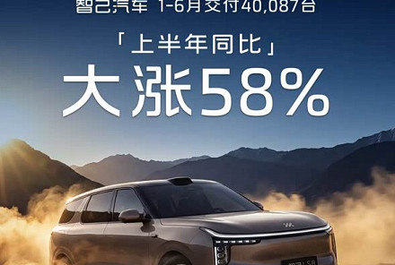 上半年同比增长58% 智己汽车1-6月交付40087台