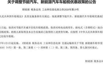 明年起取消对节能汽车减半征收车船税 取消对插混汽车免征车船税