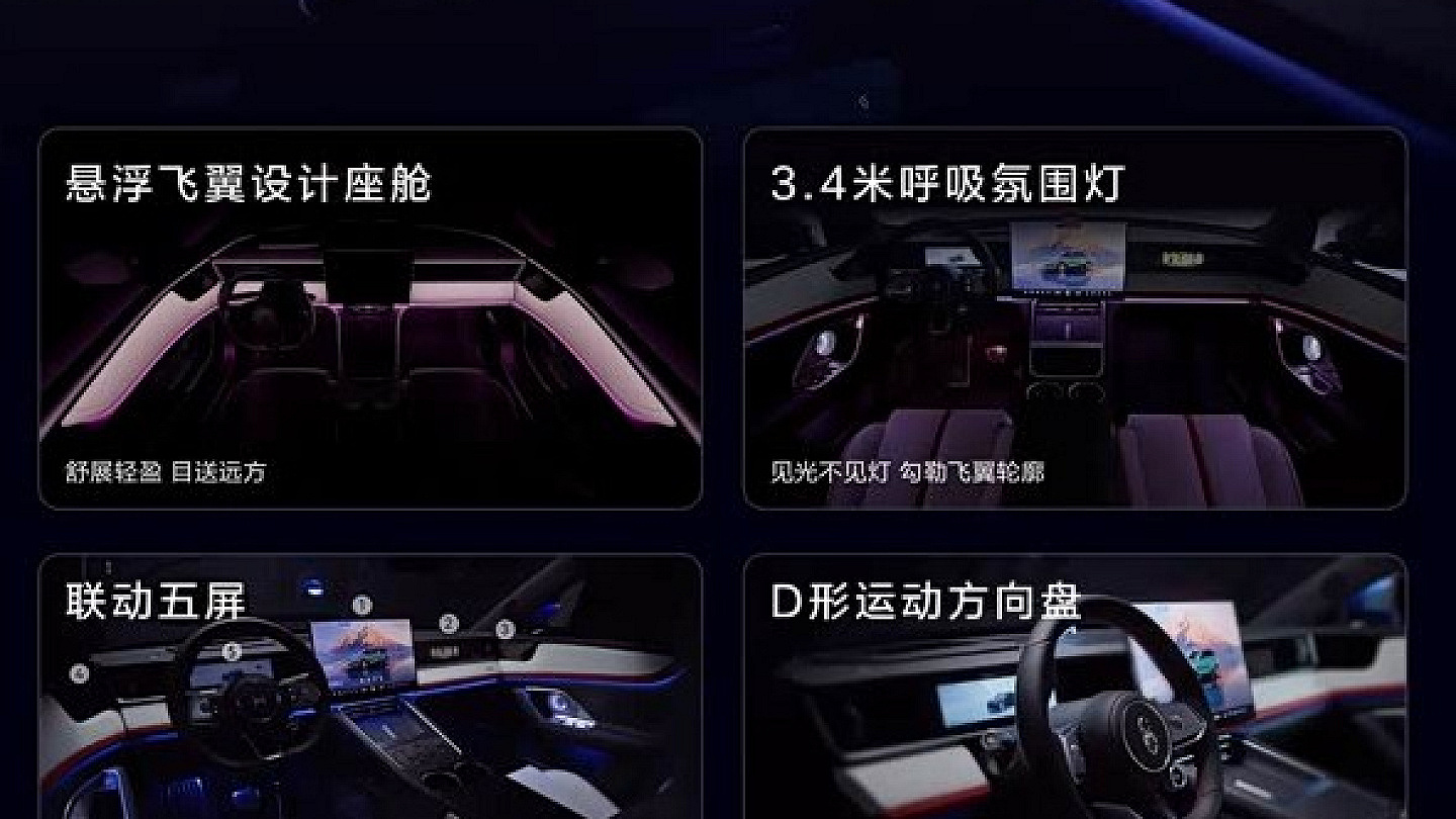 智界RX内饰官图发布 悬浮飞翼设计座舱 8月20日开启预订