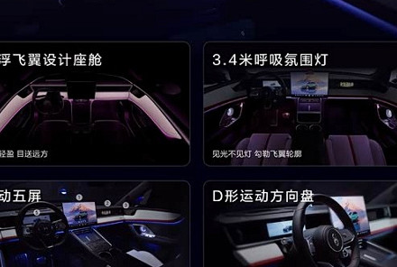 智界RX内饰官图发布 悬浮飞翼设计座舱 8月20日开启预订