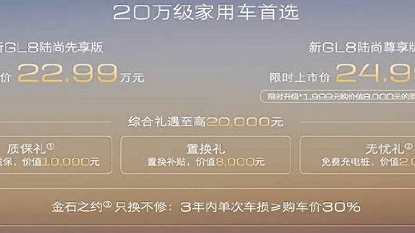 新款别克GL8陆尚8月13日上市 官方售价24.99万起限时优惠22.99万起