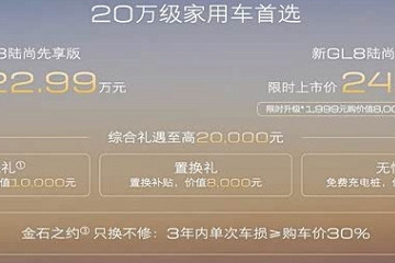 新款别克GL8陆尚8月13日上市 官方售价24.99万起限时优惠22.99万起