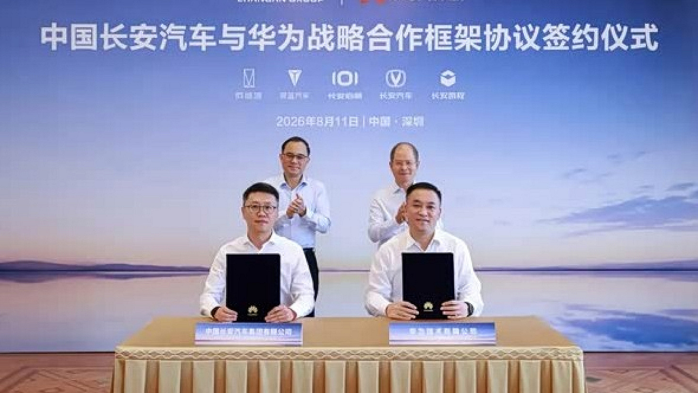 长安汽车与华为签署战略合作框架协议 将在AI与数字化等多领域展开合作