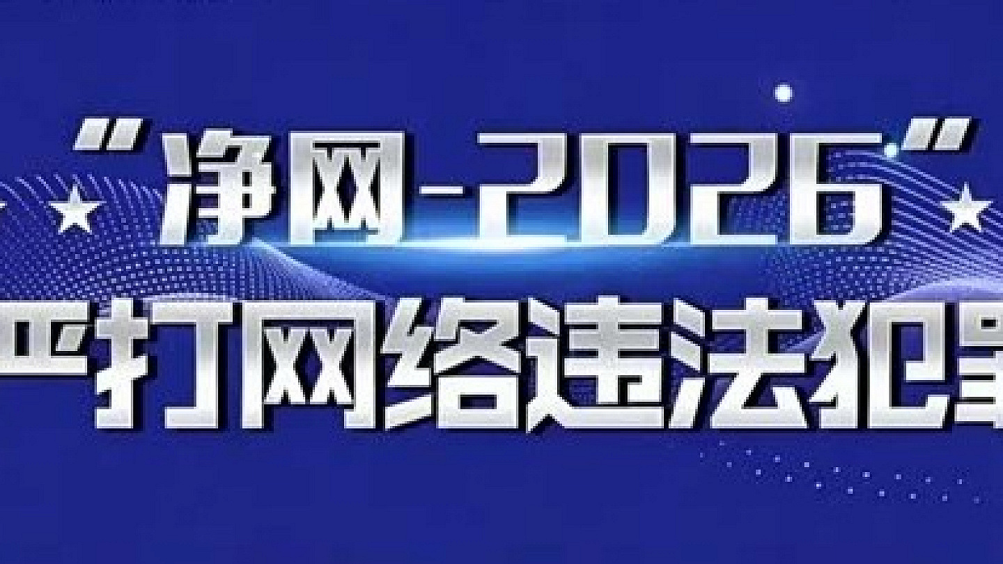 公安部公布14起涉企网络谣言案例，含“智驾追尾致3死”等不实信息