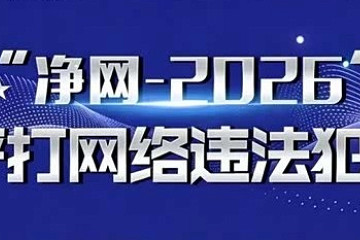 公安部公布14起涉企网络谣言案例,含“智驾追尾致3死”等不实信息