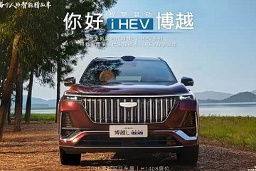 2026成都车展探馆:吉利博越L i-HEV激光雷达版实车亮相,搭载混动系统与高阶智驾
