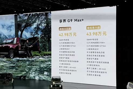享界G9大型方盒子SUV正式上市 起售价42.98万元