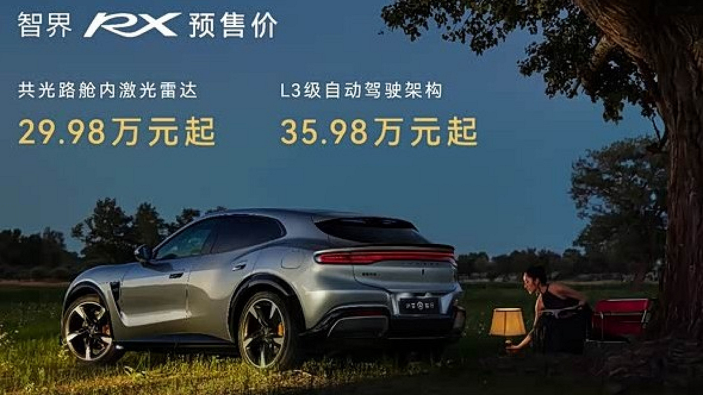 智界RX开启预售 售价29.98万元起 搭载四激光雷达与852km续航