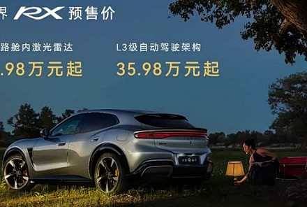 智界RX开启预售 售价29.98万元起 搭载四激光雷达与852km续航