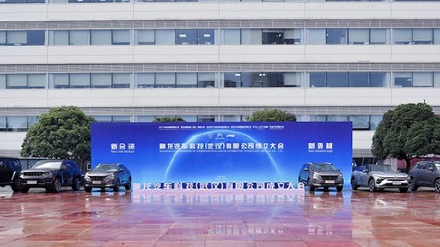 神龙汽车科技成立 拟为Jeep与标致品牌开发新车并面向全球销售