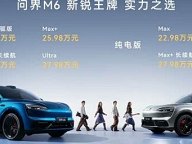 问界M6增程版新增两款车型上市，起售价23.98万元，最高综合续航1605公里