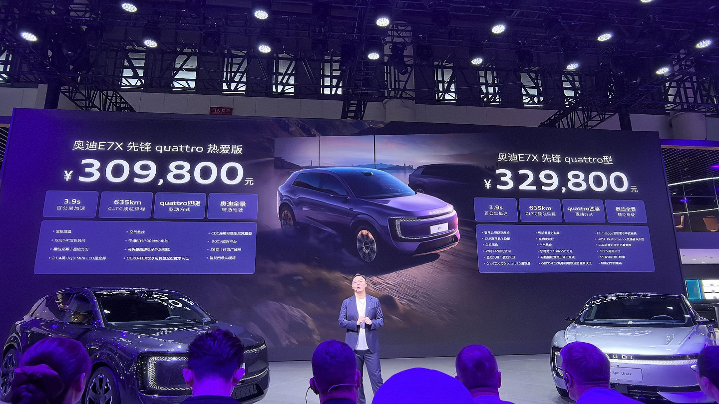 上汽奥迪E7X热爱版2026成都车展上市 售价30万元起
