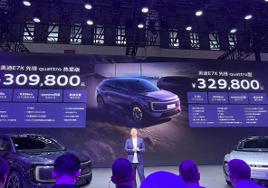 上汽奥迪E7X热爱版2026成都车展上市 售价30万元起