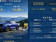 2026成都车展：长城炮Hi4-T三款新车型上市及预订，起售价15.18万元