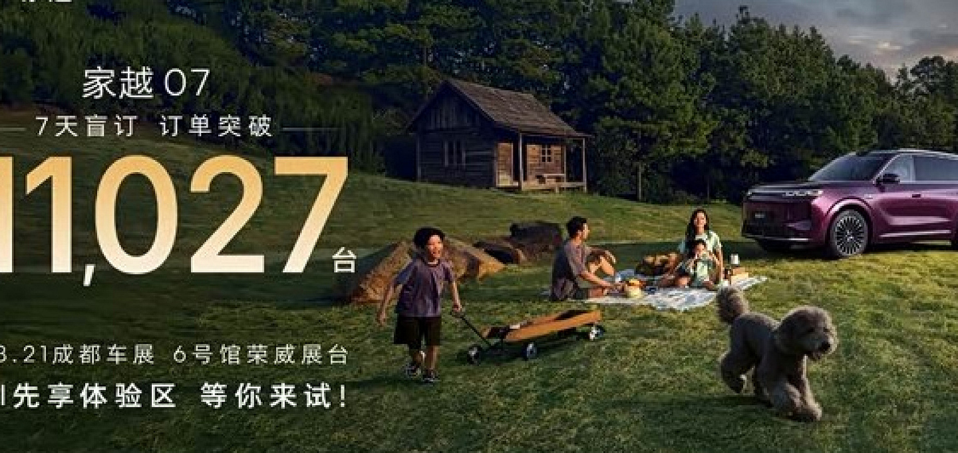 2026成都车展：荣威家越07首发亮相 盲订7天订单破万