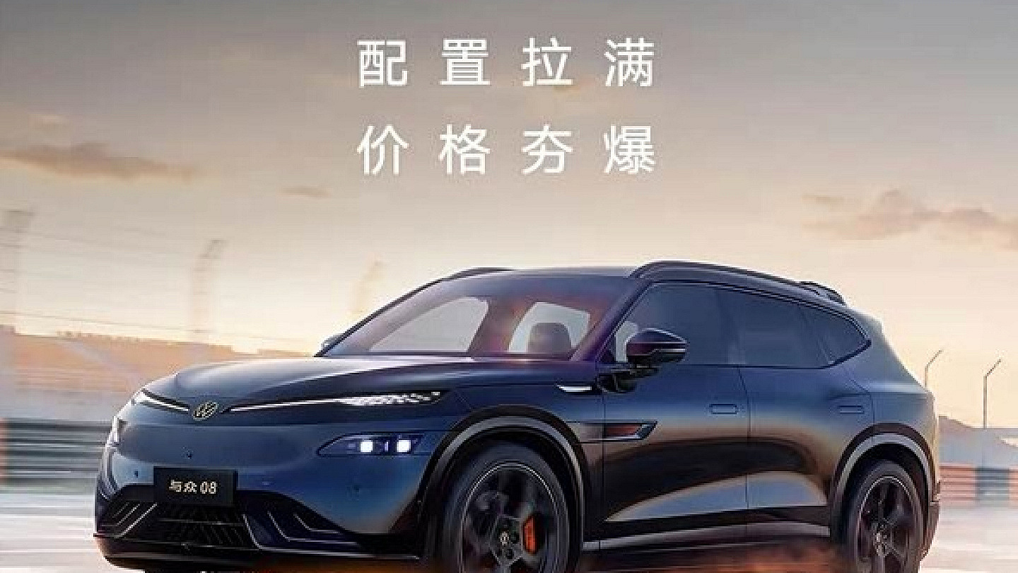 大众安徽与众08猎影版成都车展预售23万元，9月12日开启交付