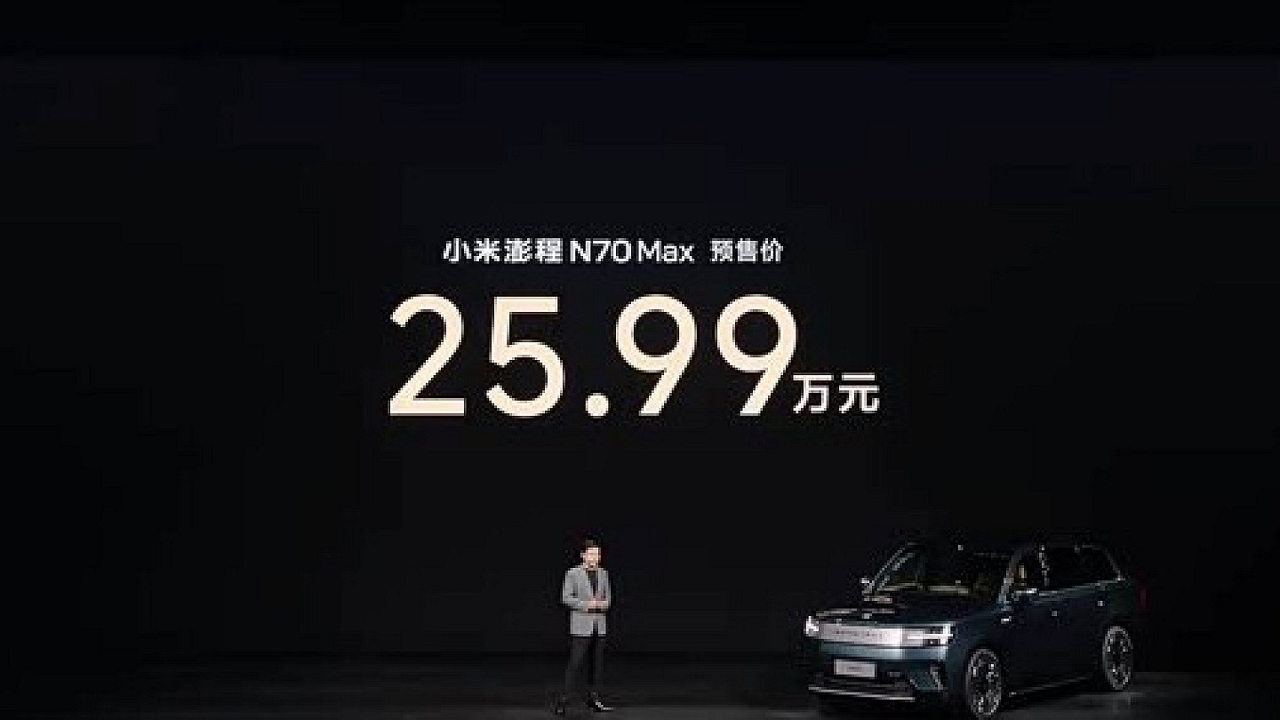 25.99/29.99万元 旋转座椅+滑动中岛 小米澎程N70/N90开启预售
