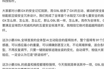 小鹏G9L官图 大五座科技旗舰SUV 800V超快充 配备AI主动贴合座椅