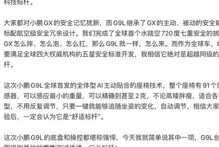 小鹏G9L官图 大五座科技旗舰SUV 800V超快充 配备AI主动贴合座椅