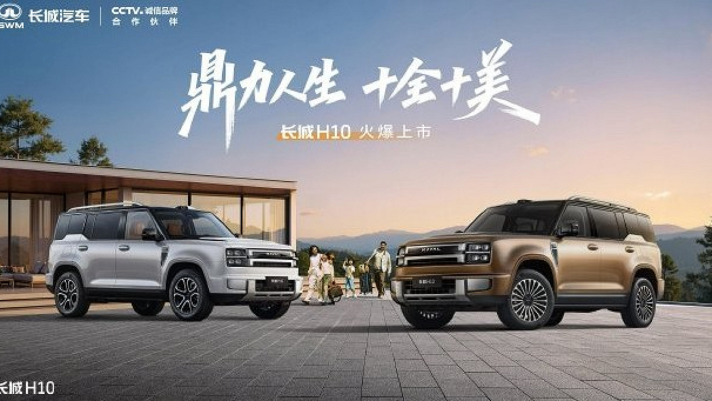 长城汽车宣布旗下新车型H10于2026年8月5日正式上市