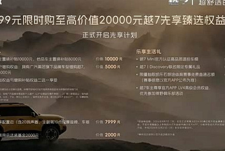 广汽传祺越7正式发布 方盒造型中大型插混SUV内饰首秀 9月初预售