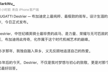 布加迪Destrier官图发布 基于Bolide打造 圆石滩车展将全球首秀