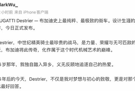布加迪Destrier官图发布 基于Bolide打造 圆石滩车展将全球首秀