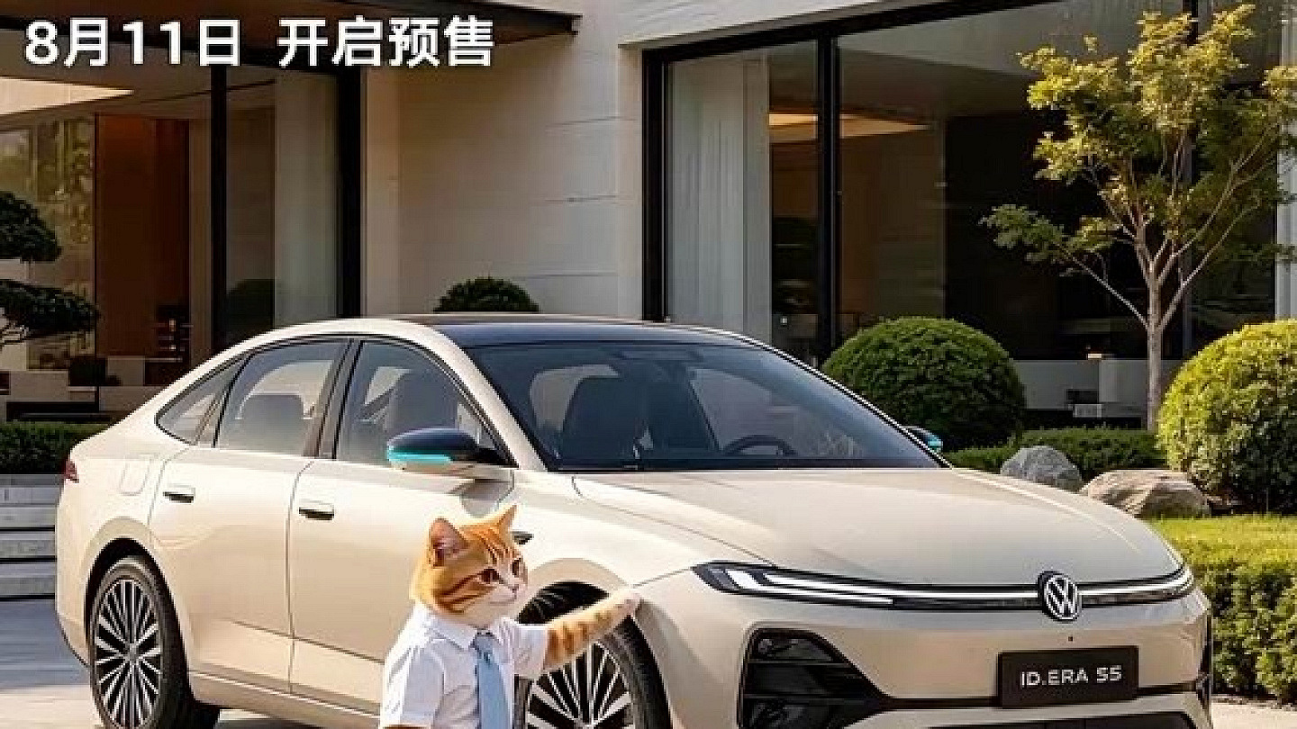 大众ID. ERA 5S将于8月11日启动预售 续航超2000公里