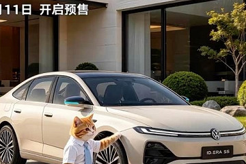 大众ID. ERA 5S将于8月11日启动预售 续航超2000公里