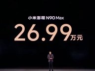 小米澎程N90正式上市 售价26.99万起 最大纯电续航464公里