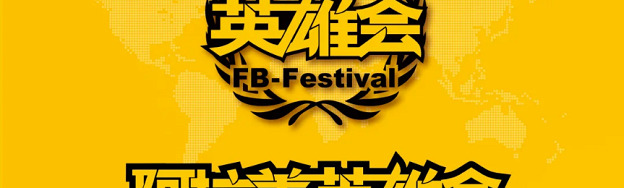 2026阿拉善英雄会 开放合作、共启新程