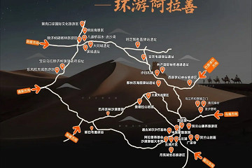 环游阿拉善・英雄之路，赴一场串联三大沙漠、跨越三千年大漠文明的4000公里之约