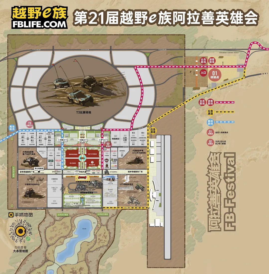 阿拉善英雄会大本营地图
