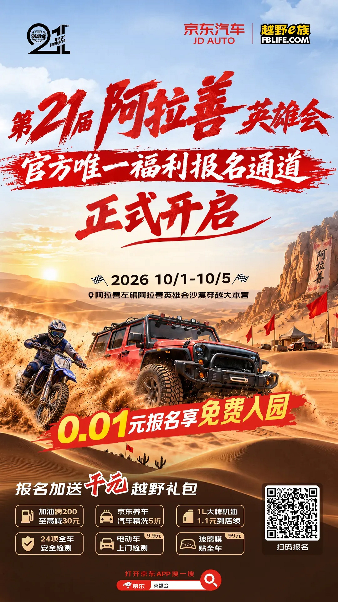 英雄会线上报名二维码