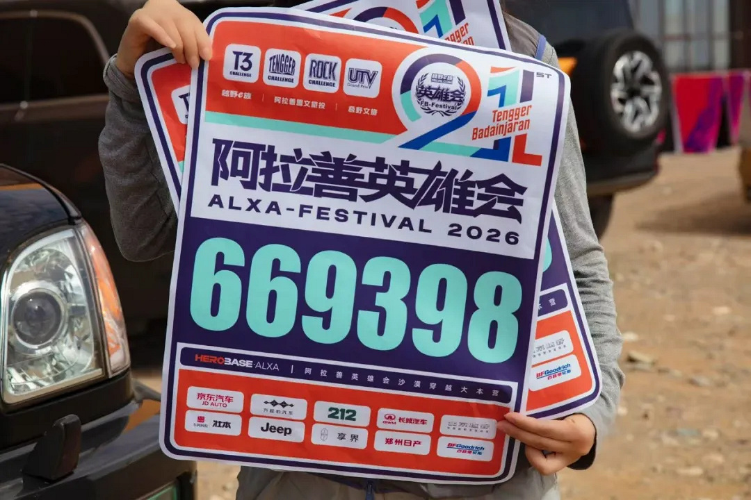 英雄会官方车贴