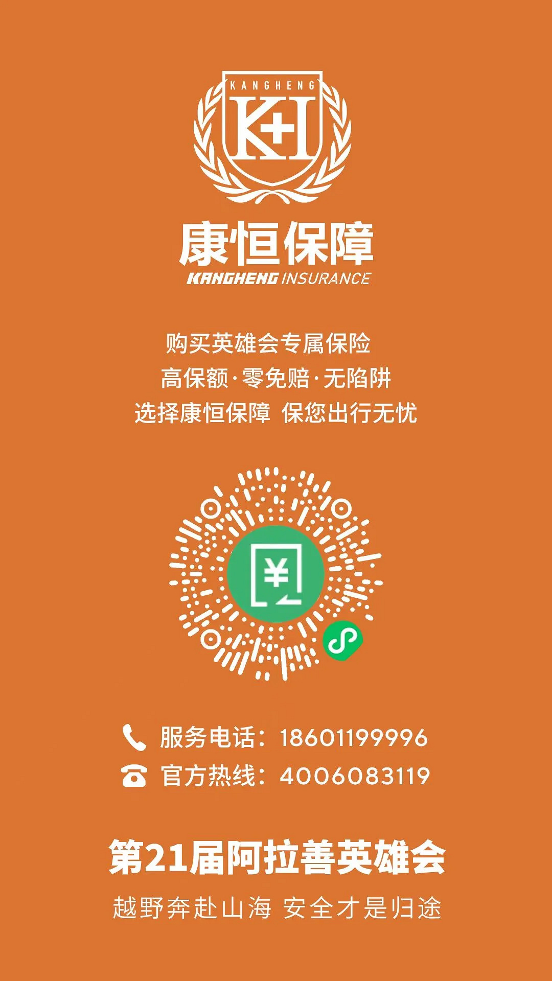 户外保险购买二维码