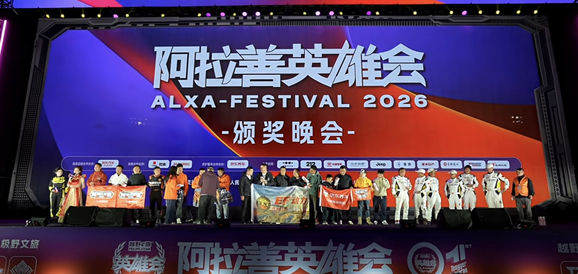 第21届阿拉善英雄会圆满落幕