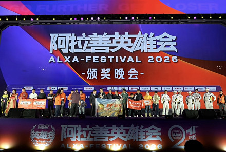 第21届阿拉善英雄会圆满落幕